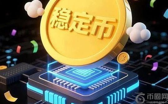 稳定币RDA解读