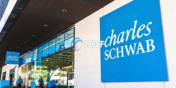 嘉信理财 CEO Rick Wurster宣布：计划1年内提供比特币与以太坊现货交易
