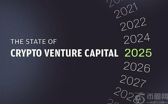 Pantera合伙人：2025年加密VC现状 让本轮周期与以往不同？
