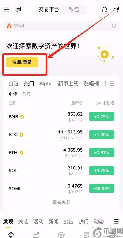 币安手机APP注册和C2C购买加密货币操作流程