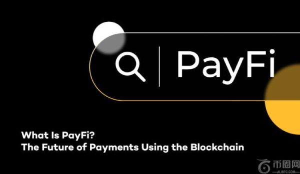 什么是PayFi(支付金融)?2025最值得关注的PayFi项目推荐