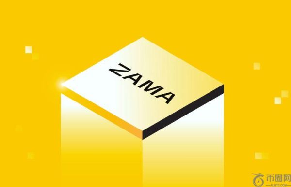 Zama是什么项目？Zama产品生态、应用场景、未来展望介绍