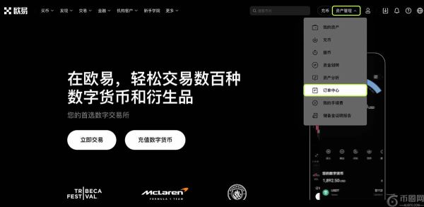 如何查看和下载历史委托、历史仓位和交易账单？（欧易交易平台）