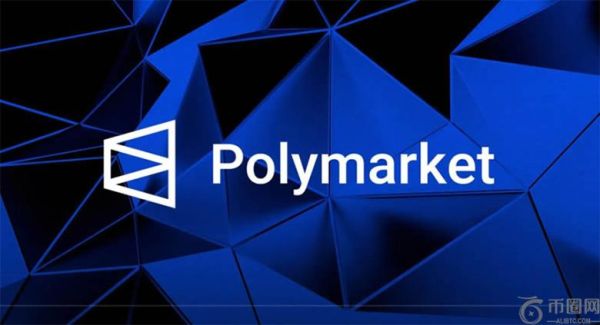 Polymarket 流动性预言机：如何改变预测市场？运作方式介绍