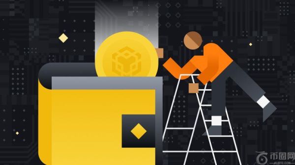 币安钱包地址怎么生成？ 如何查看自己的币安钱包地址？